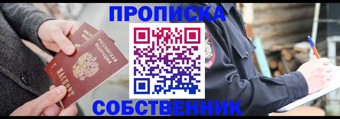 прописка в Октябрьском