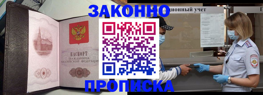 прописка гарантия в Октябрьском